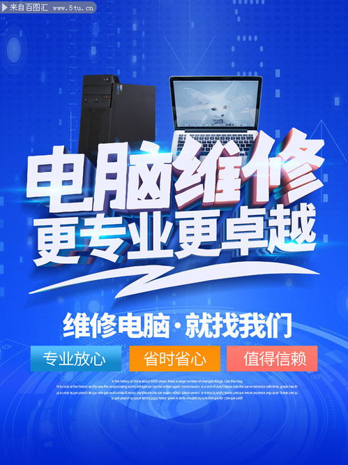 電腦維修服務 專業、快捷、可靠