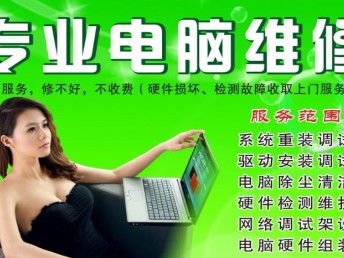 全力路電腦維修 24小時(shí)上門(mén)服務(wù)與專(zhuān)業(yè)網(wǎng)站設(shè)計(jì)，一站式解決您的數(shù)字化需求